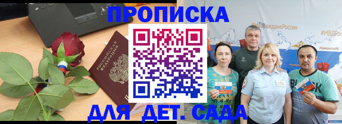 прописка штамп в Сегеже